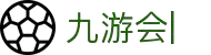 九游娱乐 (JIUYOU)官方网站-JIUYOU GAME